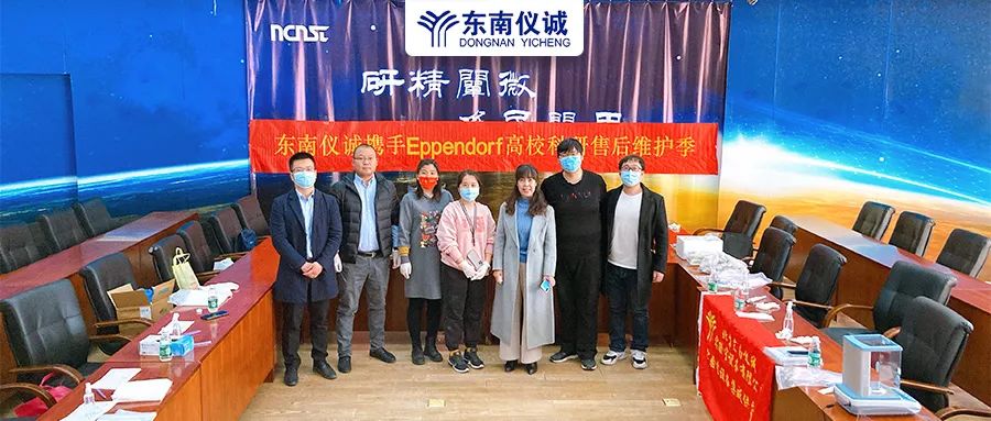 第一站國(guó)家納米科學(xué)中心！2022年東南儀誠高?？蒲袡C(jī)構(gòu)售后維護(hù)活動(dòng)來啦！
