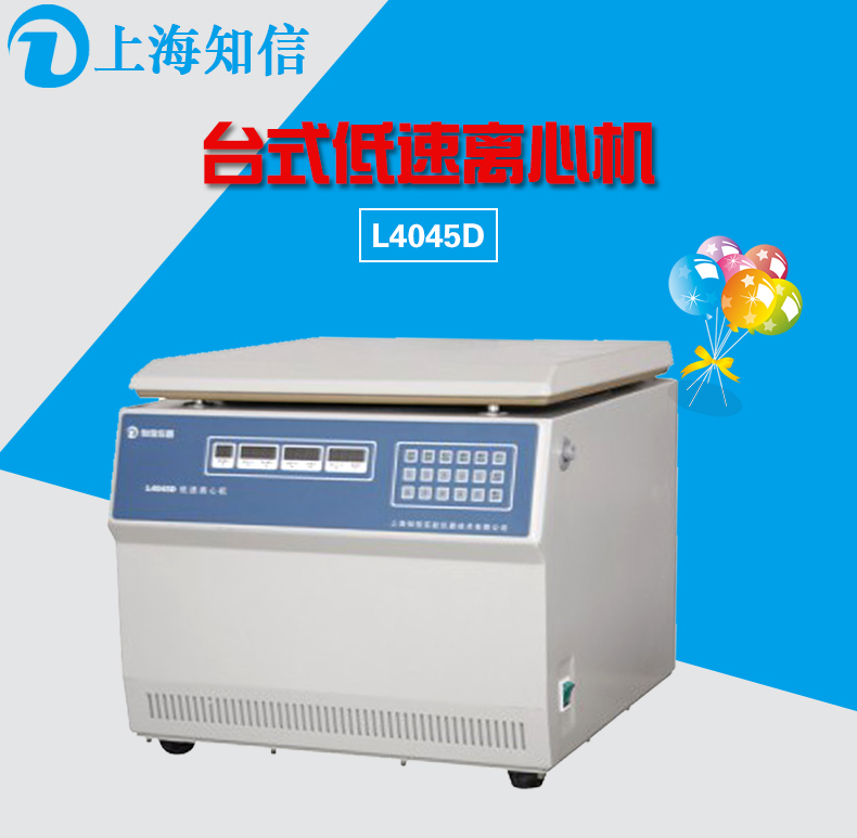 知信離心機