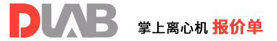 2022_大龍興創(chuàng)報價單（掌上離心機）