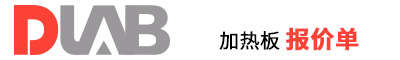 2022_大龍興創(chuàng)報價單（ 加熱板）