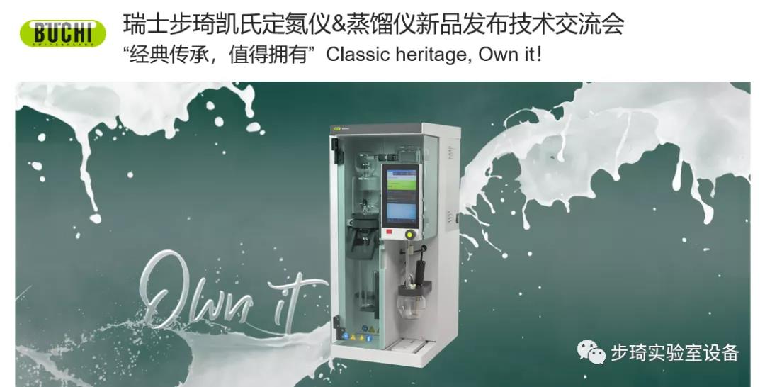 瑞士步琦發(fā)布全新凱氏定氮儀和蒸餾儀產(chǎn)品??！
