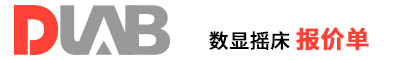 2022_大龍興創(chuàng)報價單（線性&圓周型數(shù)顯搖床）